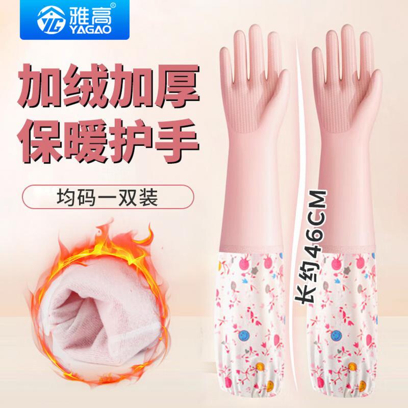 雅高PVC手套1双装均码加绒加长型保暖款家务手套 橡胶皮手套高清大图