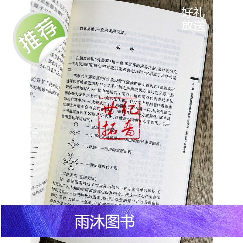 正版 西藏佛教密宗 约翰布洛菲尔德 著 中国藏学出版社藏传佛教藏学书籍西藏文化高清大图
