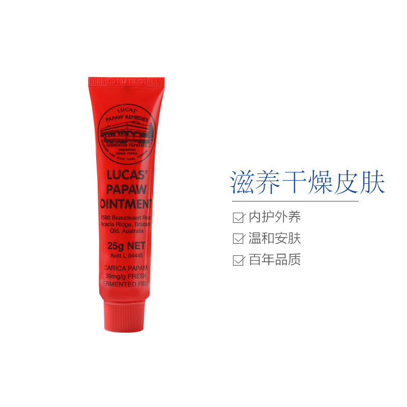 Lucas papaw 澳洲卢卡氏万用木瓜膏 25g/支 滋润唇膜万用膏 婴儿湿疹护臀膏