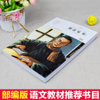 4本28]傅雷家书正版原著精选版下册八年级必读课外书老师推荐阅读世界名著经典文学青少年版初中学生选注六七九年级经典书目