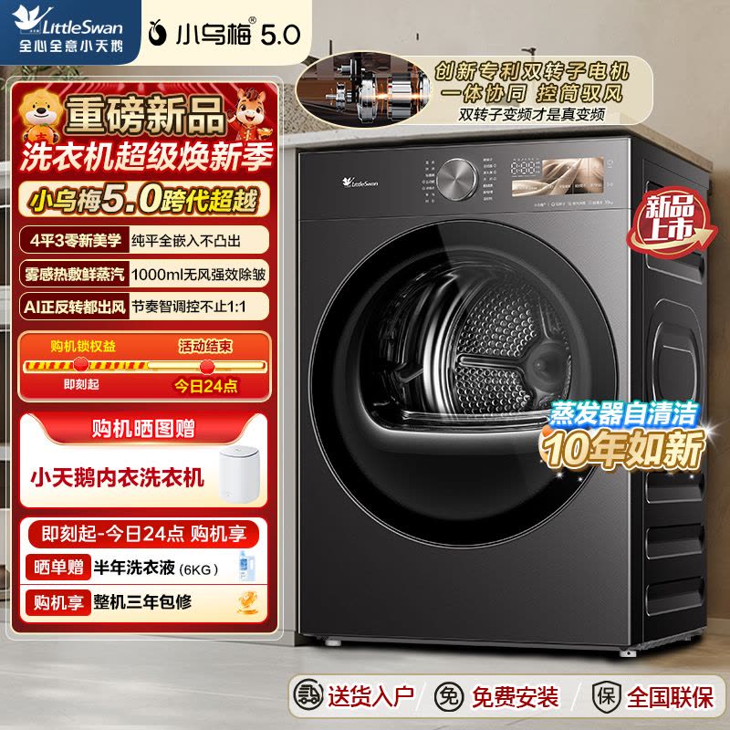 小天鹅小乌梅5.0跨代机皇 双转子热泵烘干机家用烘衣服 10KG变频 蒸汽护理 TH10K60图片