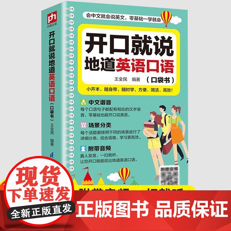 开口就说地道英语口语口袋书外教晨情景读日常交际对话书籍天天练专项训练速成宝典工具书高中大学生实用零基础流畅口语素材练习