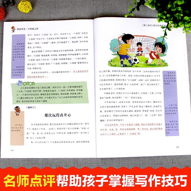 三年级同步作文上册+300字作文[全2册] 小学四年级 [正版]新版 同步作文四年级上册人教下册三五六年级语文同步小学生