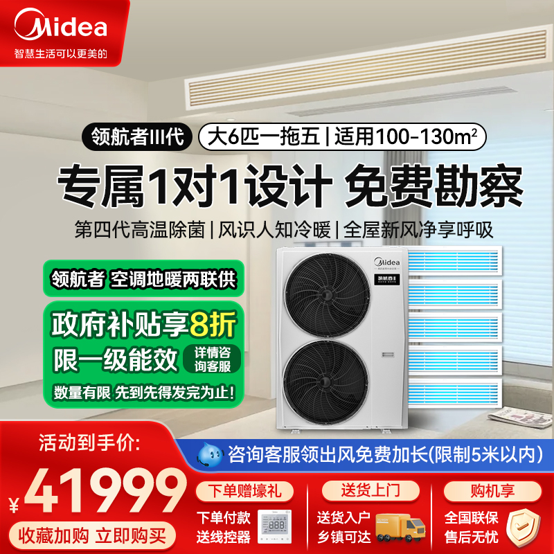 美的(Midea)领航者三代 大6匹一拖五 全直流变频智能家电中央空调MJV-160W-E01-LHⅢ一拖五