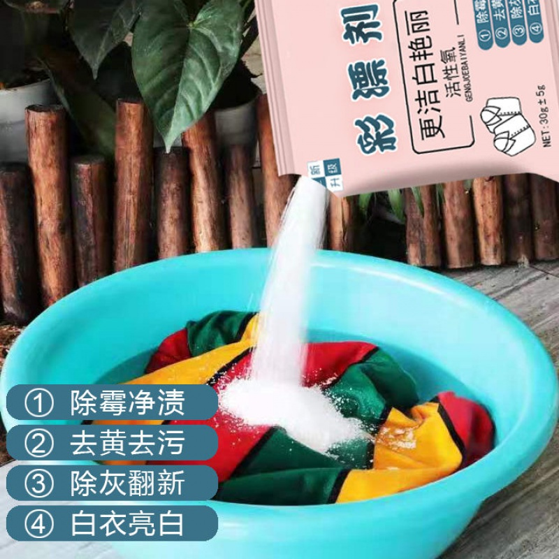 2包装[体验装] 彩漂白剂彩色白色衣物通用还原剂彩漂粉洗白衣服去去渍去污神器