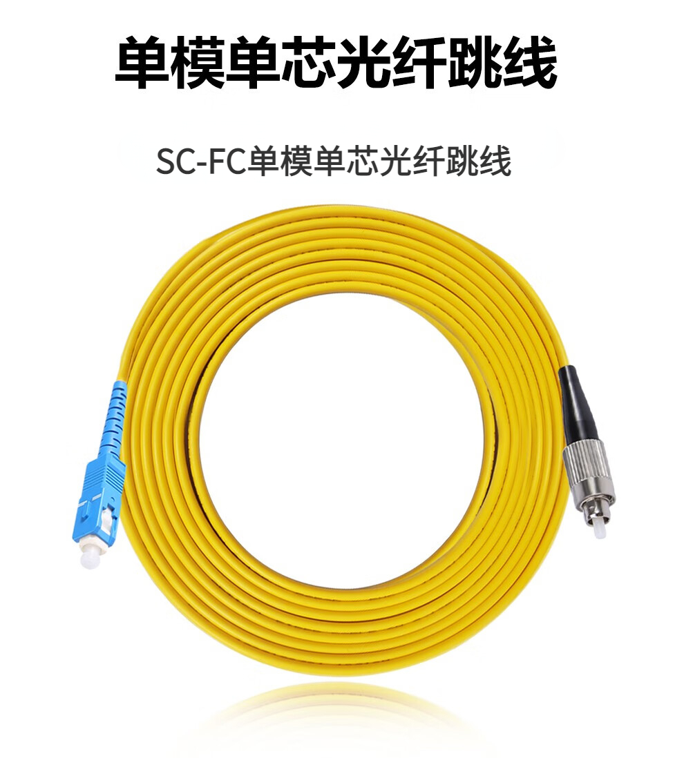 川正(CIZI-0P)光纤跳线 电信级单模单芯 SC-FC-20米 条高清大图
