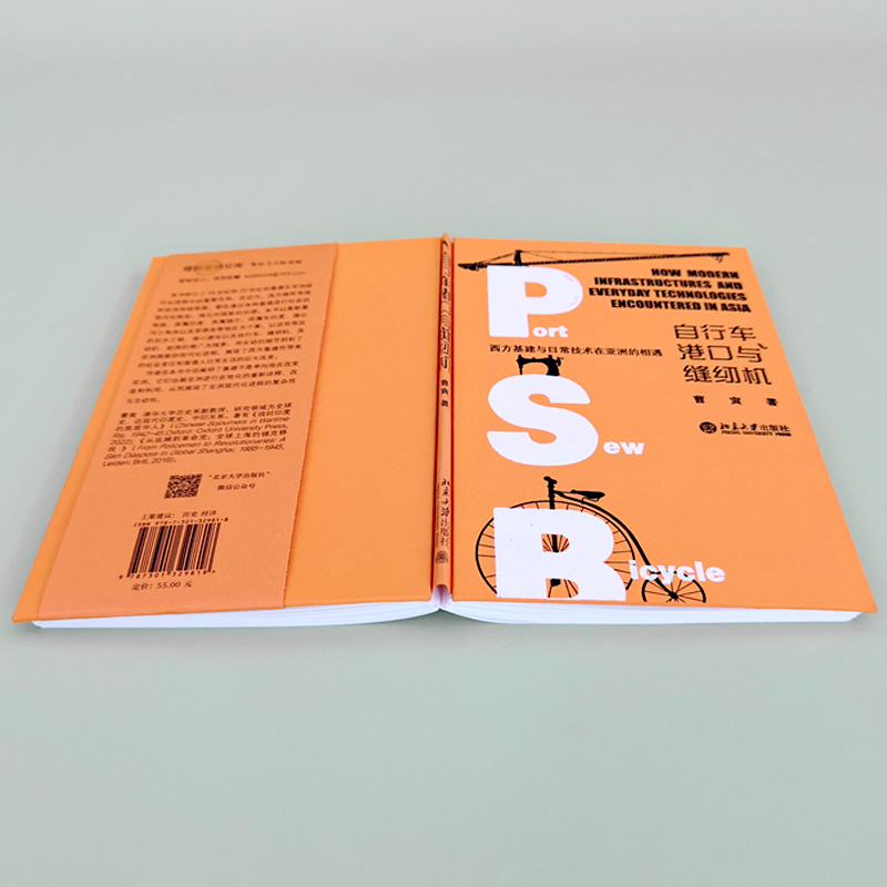 [正版]自行车港口与缝纫机 西方基建与日常技术在亚洲的相遇 曹寅着 全球史Sierra专家倾力撰写 一个不同的近代亚洲高清大图