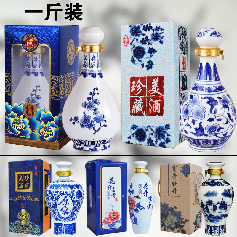 陶瓷酒瓶1斤景德镇酒坛青花白酒礼盒包装一斤酒具酒壶泡酒罐酒缸(请先与客服确认再)