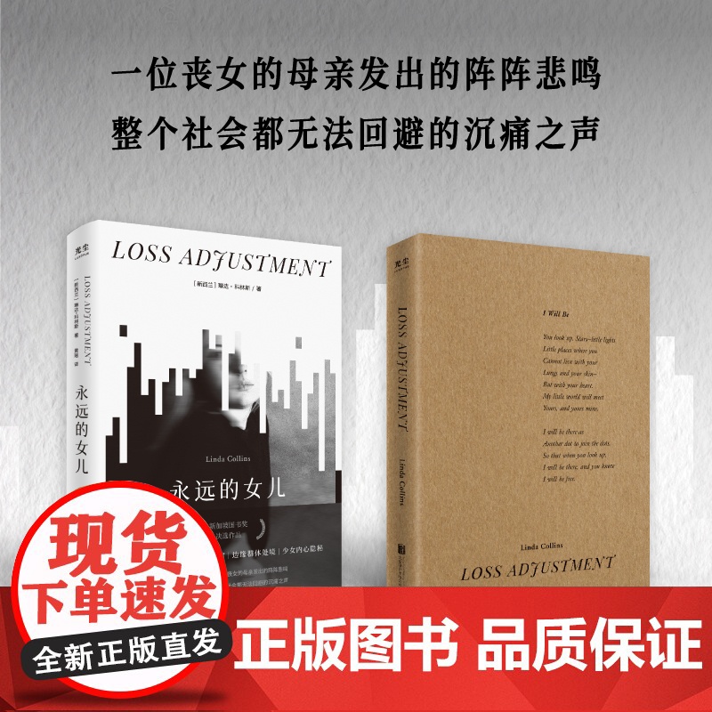 [央视网]永远的女儿 青少年心理健康问题家庭教育亲子关系学业压力治愈书籍 外国文学正小说书籍 GC高清大图