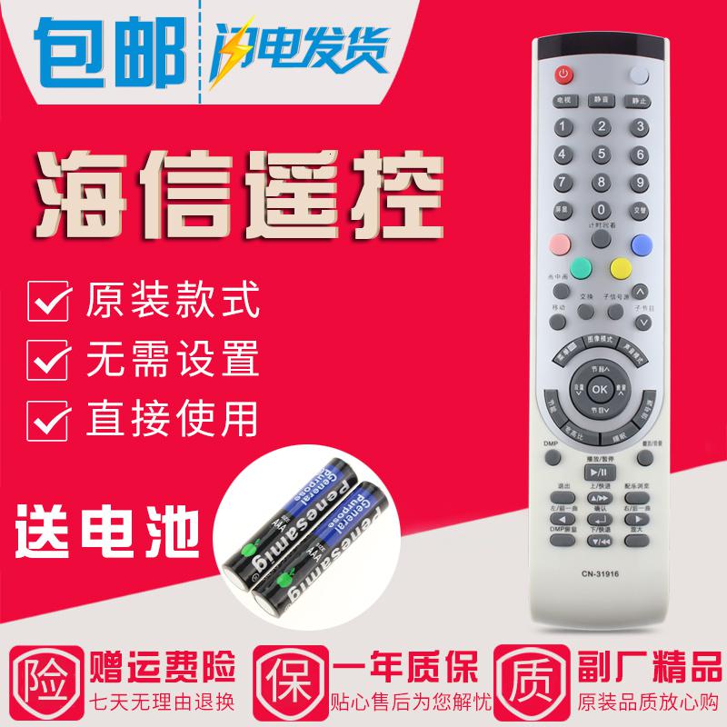 原装款海信电视遥控器CN-31916TLM42V67PKTLM47V67PK52V6_867
