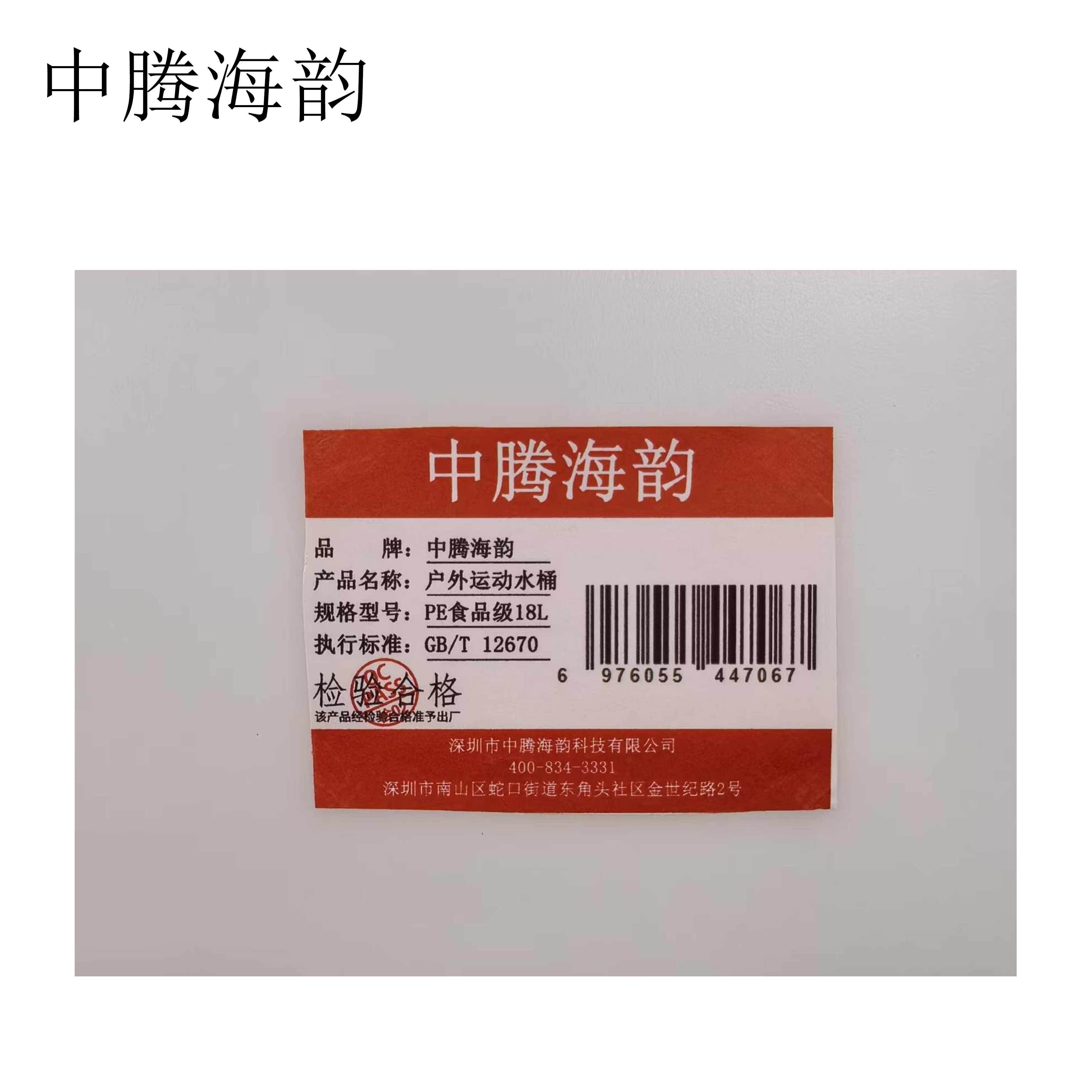 中腾海韵 户外运动水桶 PE食品级 18L 单位:个高清大图
