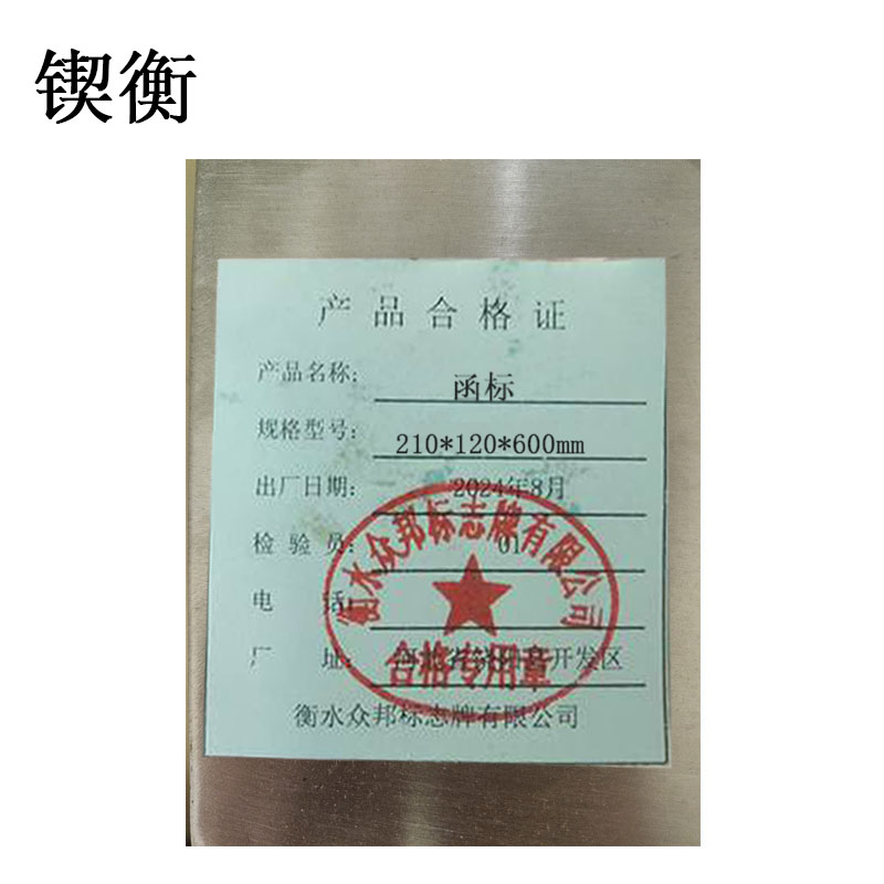 锲衡 函标 210*120*600mm/块高清大图
