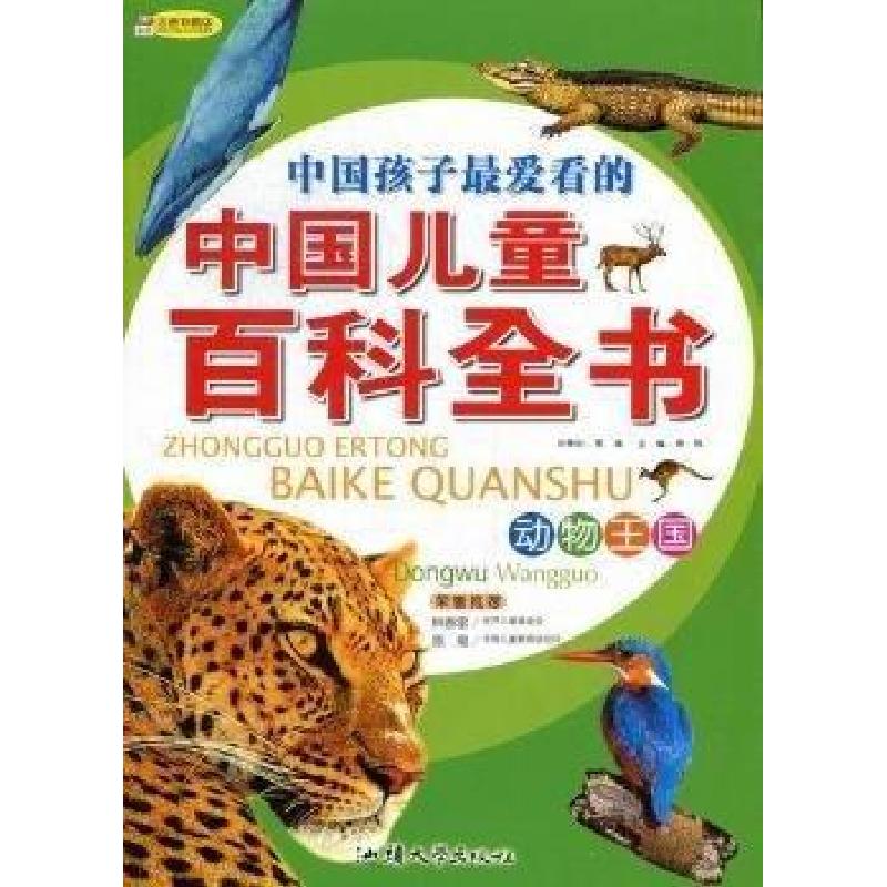 正版新书]中国儿童百科全书:动物王国龚勋 作者9787565804908高清大图