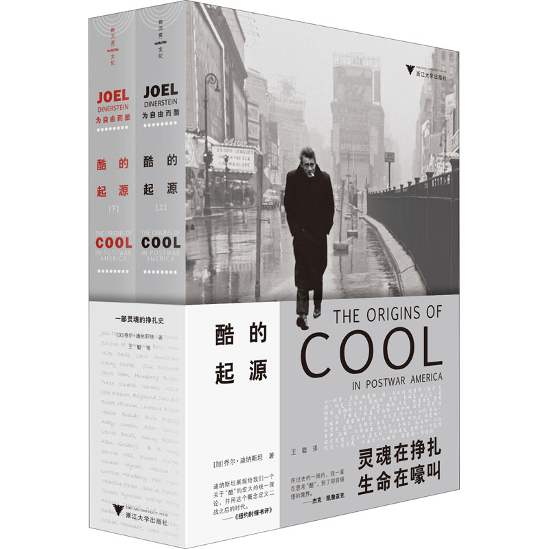 醉染图书酷的起源(全2册)9787308218368