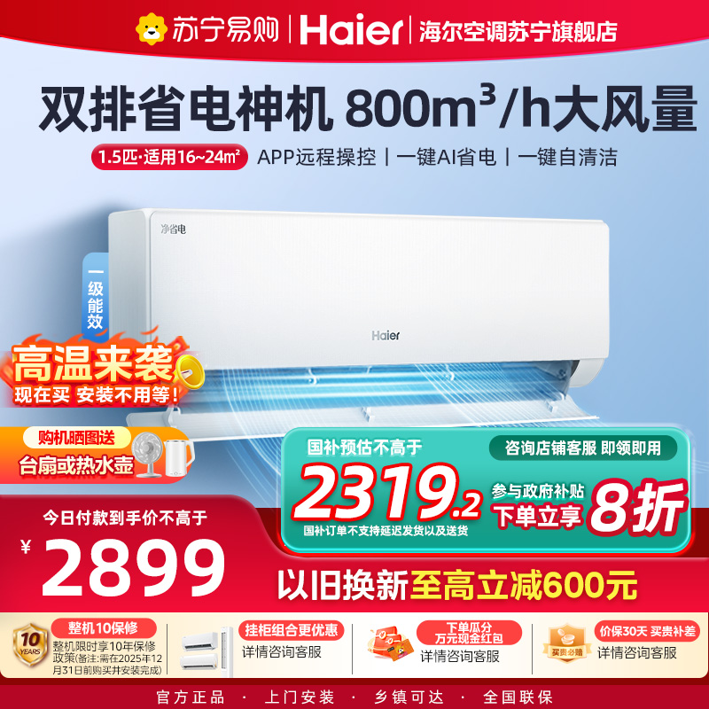 海尔(Haier)空调挂机净省电1.5匹p变频冷暖新一级双排神机卧室大风口节能省电KFR-35GW/E1-1Plus