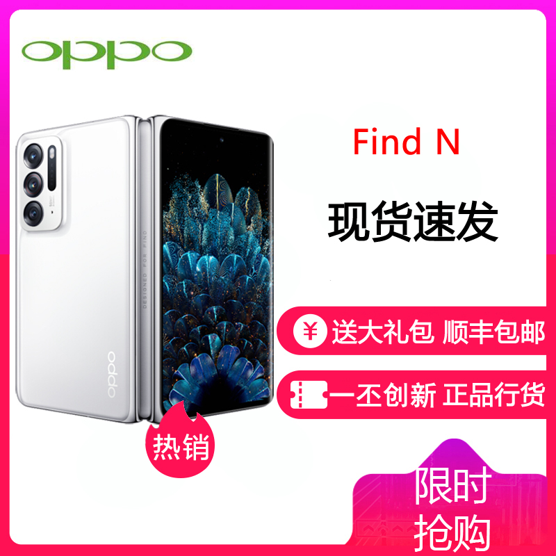 OPPO Find N 全新折叠旗舰 8GB+256GB 云端 骁龙888 5G手机