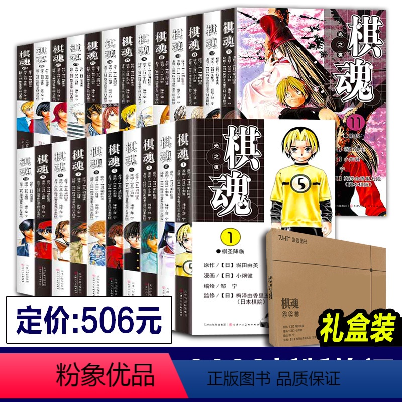 [正版]全23册棋魂漫画简体中文版小畑健进藤原佐为塔矢亮集英社围棋经典日本励志同名电视剧小说动漫少年jump棋魂漫高清大图