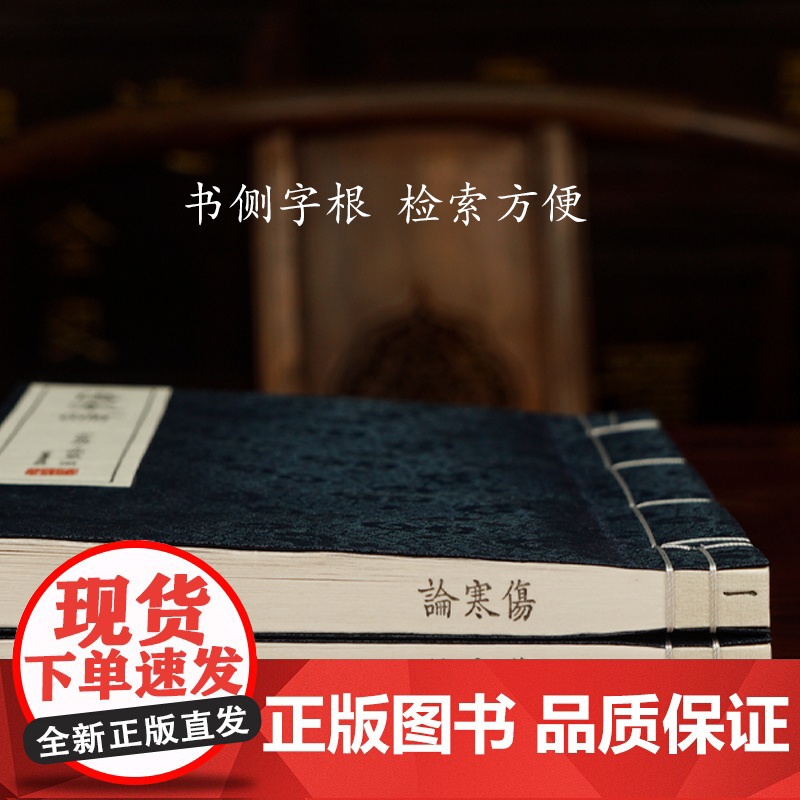 [央视网]崇贤馆藏书 宣纸 中医伤寒论 一函两册 注释译文伤寒杂病论宣纸线装文白对照翻译中医理论临床 国学文化古风收藏书高清大图