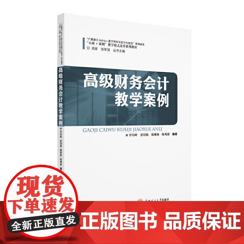 财务会计教学案例高清大图