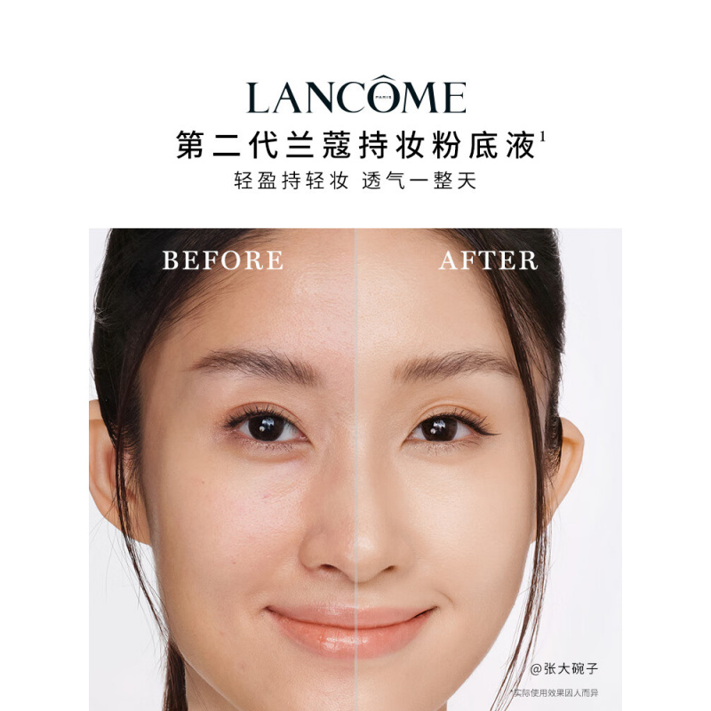 兰蔻持妆粉底液P-01陶瓷白30ml持久遮瑕底妆油皮效期至26年10月高清大图