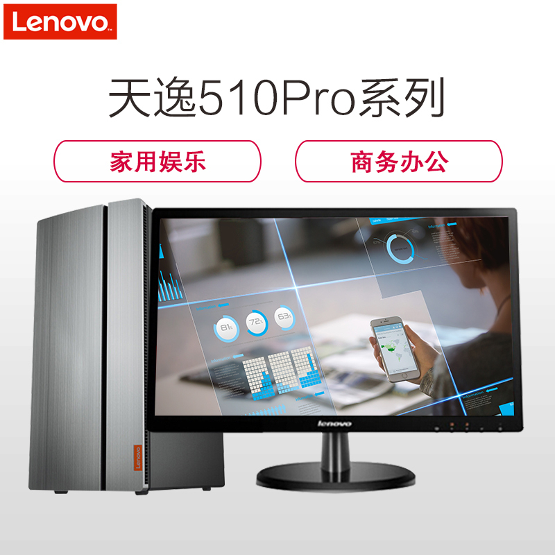 联想(Lenovo) 天逸510Pro 商务办公台式电脑 19.5英寸屏(I5-8400 4GB 1TB+16G傲腾 集显 无光驱 W10H)