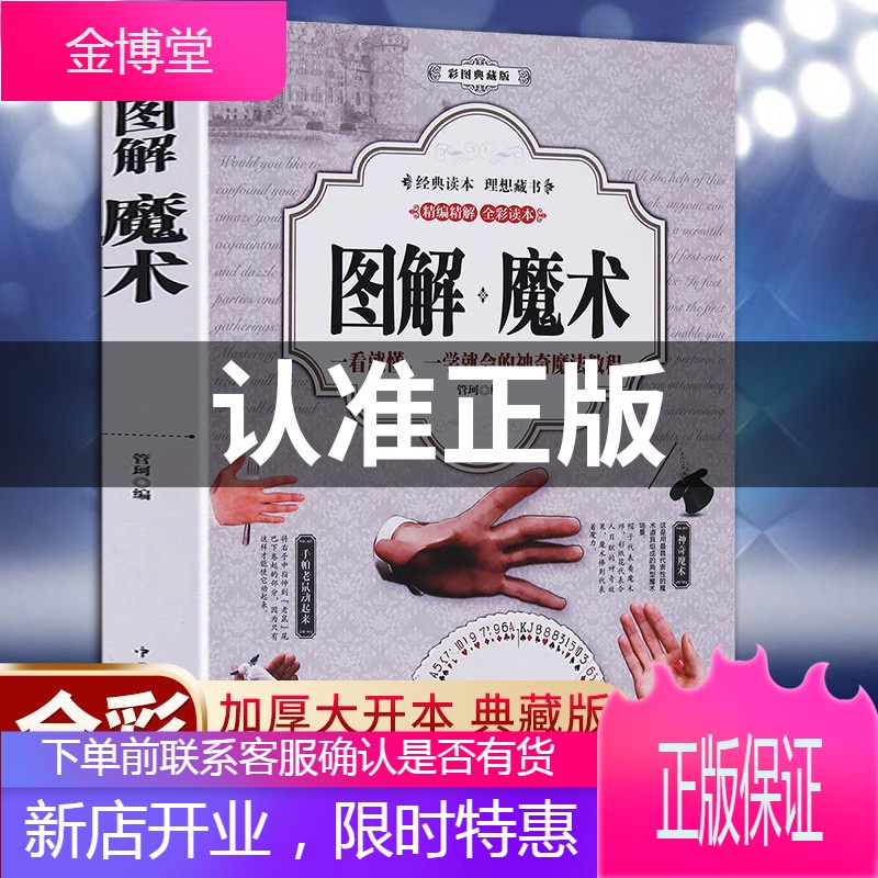 彩色图解魔术书一学就会的神奇魔法教程魔术道具钱币绳类气球扑克牌