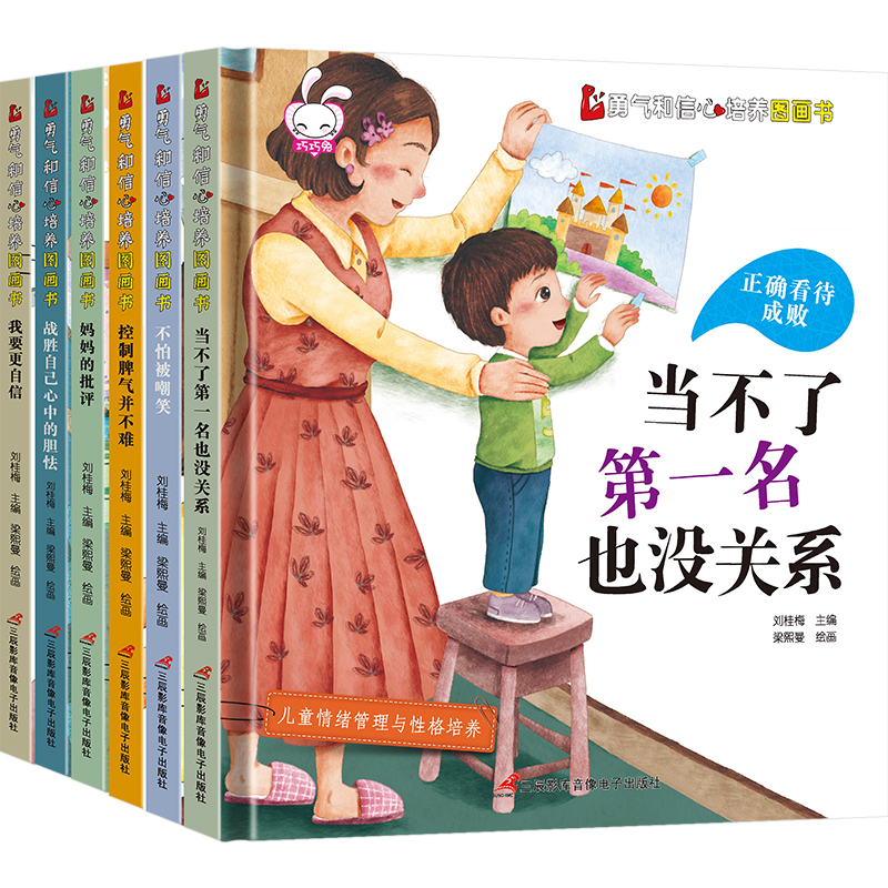 [精装硬壳8册]家庭教育绘本C+D款 [正版]精装硬壳6册不是第一名也没关系 逆商培养儿童绘本故事书3-4一8岁阅读图画高清大图