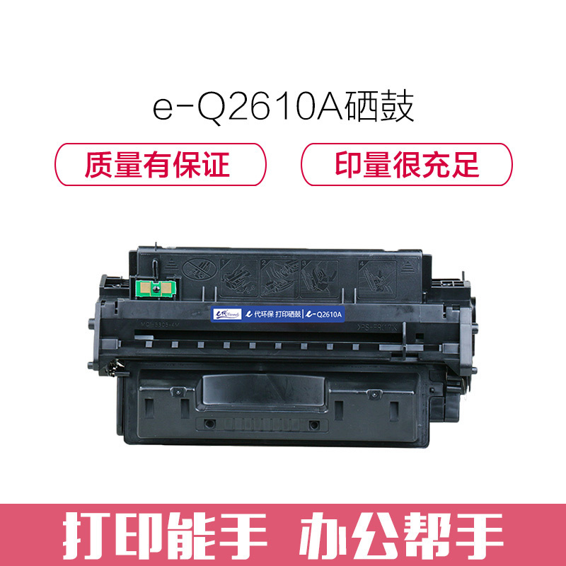 e代经典 惠普Q2610A硒鼓 适用惠普2300dtn 系列 打印机