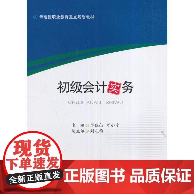 初级会计实务高清大图