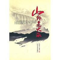 正版新书]山外是大海陈光登主9787020082940
