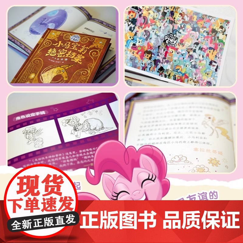 小马宝莉绝密档案+秘密日记[全2册]动画开播15周年纪念版孩之宝援权 小马宝莉正版角色档案+日记精选图画故事书儿童绘本高清大图