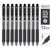 得力(deli)S06 按动中性笔签字笔水笔黑色碳素笔学生办公用品 0.5mm 黑色12支/盒