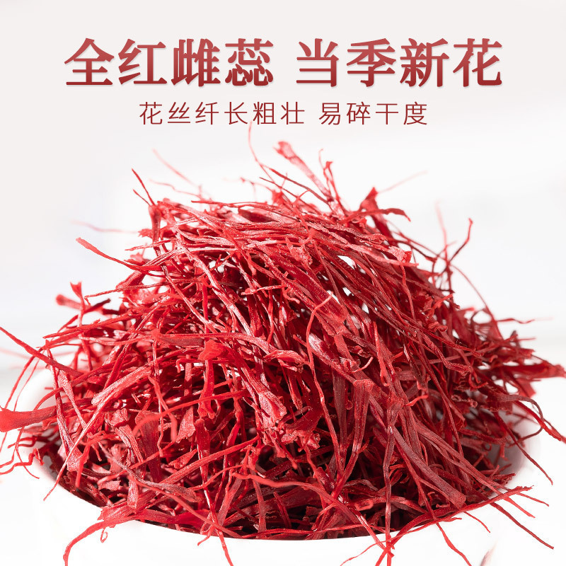 青源堂牌藏红花.伊朗藏红花20克礼盒