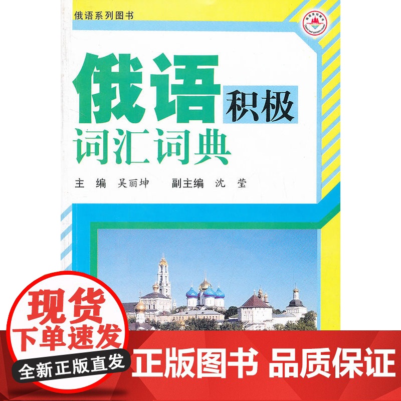 俄语积极词汇词典高清大图