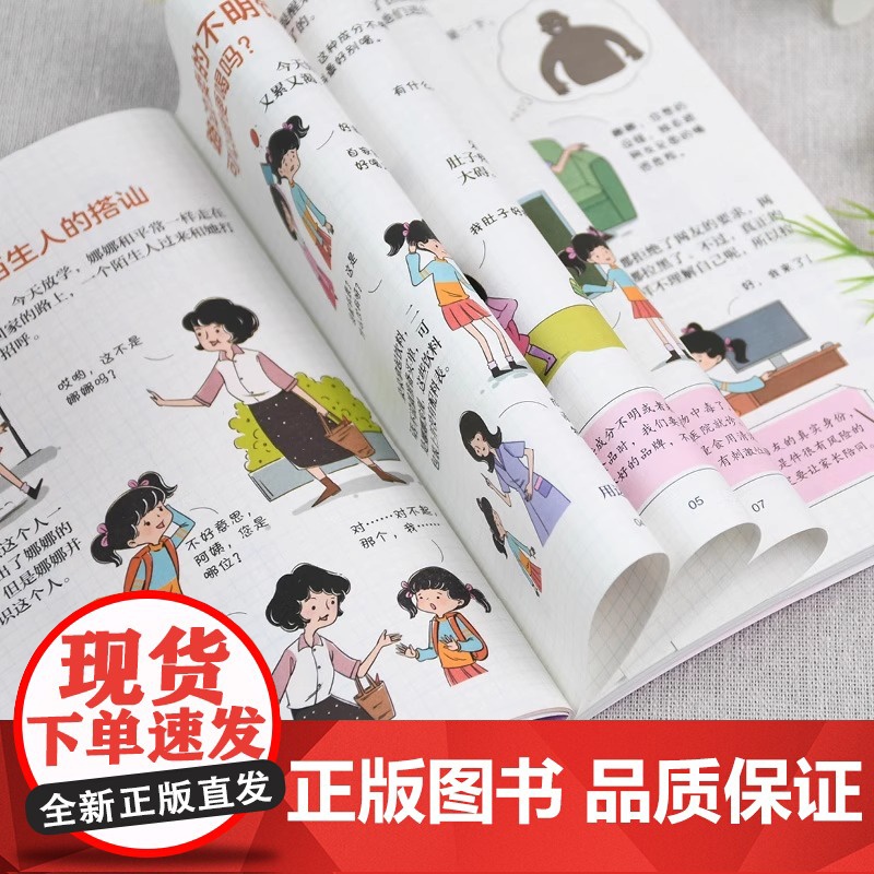 漫画防拐防骗女孩版 专为女孩设计的安全成长书 潜在危险 异性安全 居家安全 网络安全 让孩子学会自我保护 安全健康高清大图