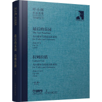 叶小纲作品选集 最后的乐园 拉姆拉措 总谱 叶小纲 艺术 文轩网