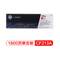 惠普(HP) CF213A 硒鼓 131A (适用LaserJet M251n/M276fn/M276fnw)品红色