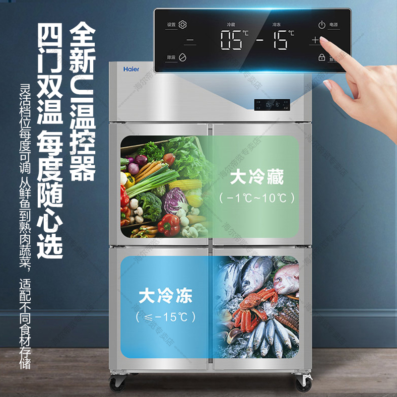 海尔(Haier)商用厨房冰箱2门冷藏2门冷冻全铜全钢四门四开门大容量酒店饭店餐厅食堂保鲜不锈钢SL-1020C2D2S高清大图