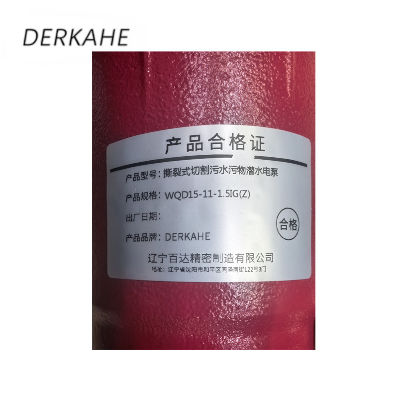 DERKAHE WQ-IG撕裂式切割污水污物潜水电泵 WQD15-11-1.5IG(Z) 台