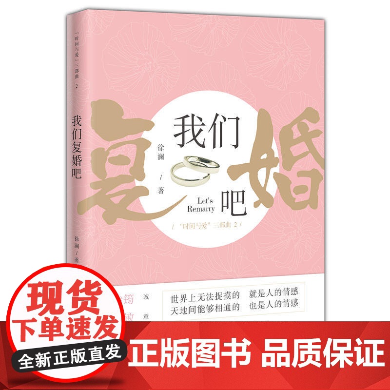 我们复婚吧高清大图