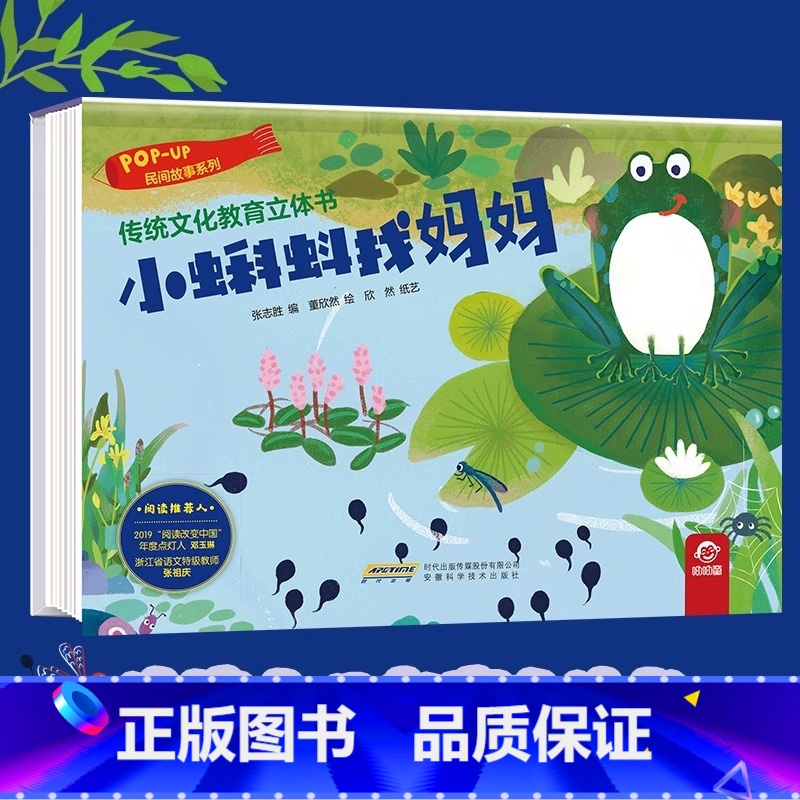 民间故事系列:小蝌蚪找妈妈 【正版】传统文化教育立体书 神话传说系列全套10册立体1-3-6-8岁启蒙认知玩具书 民间