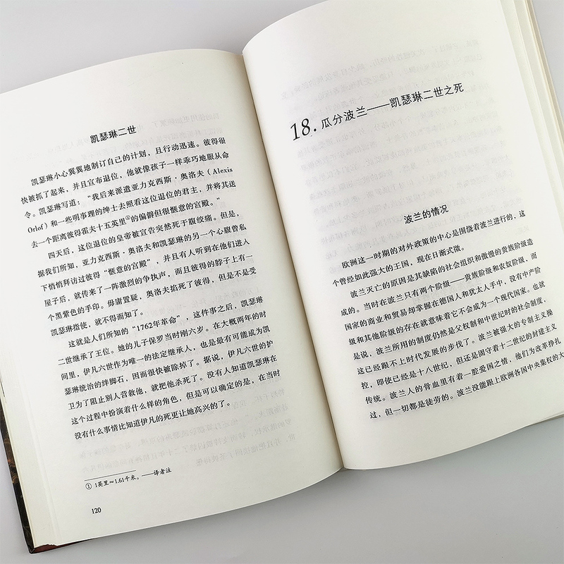 俄国简史 俄罗斯历史 俄国女王凯瑟琳 叶卡捷琳娜二世 彼得大帝亚历山大 搭普京 普京传记书籍西方历史高清大图