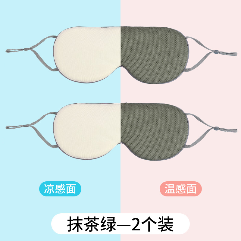【补贴10%】双面眼罩睡眠遮光专用男士女士午睡缓解疲劳秋冬睡觉真冰丝护眼罩 抹茶绿强遮光0压感2个装