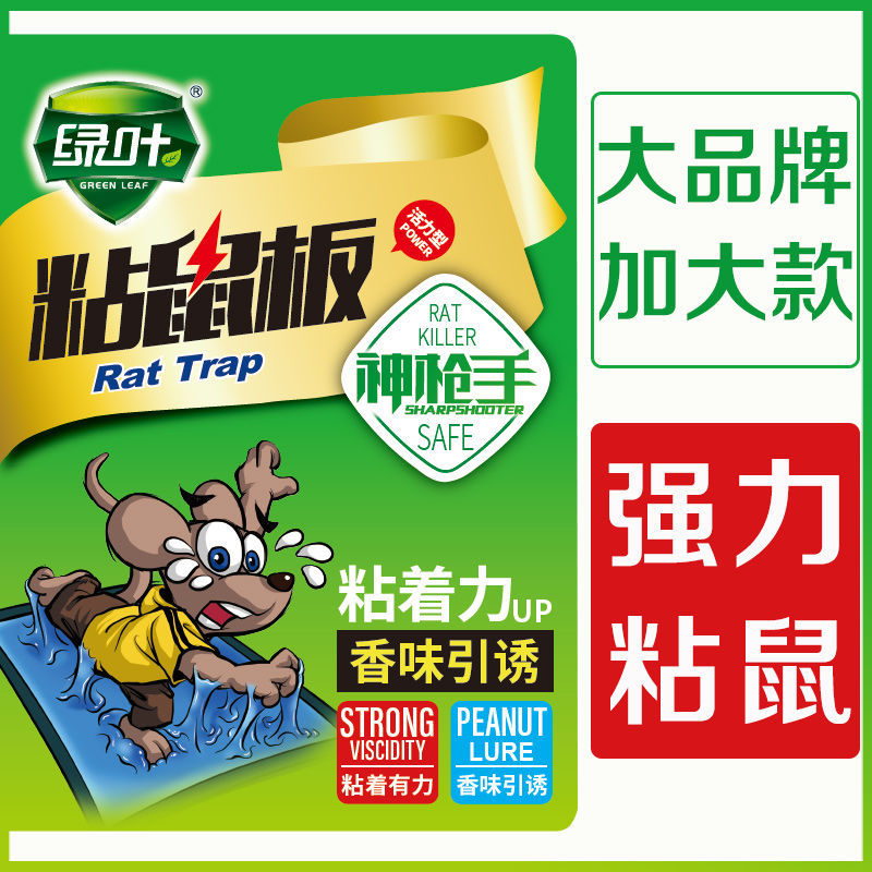 绿叶粘鼠板老鼠贴强力胶粘大老鼠加大捕抓鼠神一窝家用端器 10枚装高清大图