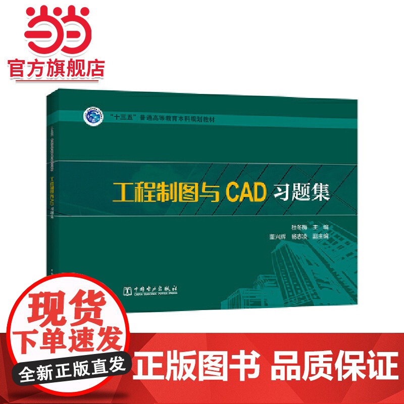 “十三五”普通高等教育本科规划教材 工程制图与CAD习题集高清大图