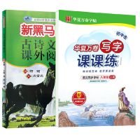 2021初中生写字课课练八年级上册语文英语同步字帖人教版 八年级上册 语文 同步字帖(人教版)
