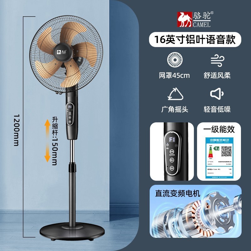 骆驼家用电风扇直流变频落地扇双滚珠纯铜线立式一级能效 16英寸[直流变频-智能语音]-铝叶+加长线高清大图