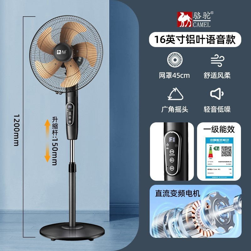 骆驼家用电风扇直流变频落地扇双滚珠纯铜线立式一级能效 16英寸[直流变频-智能语音]-铝叶+加长线