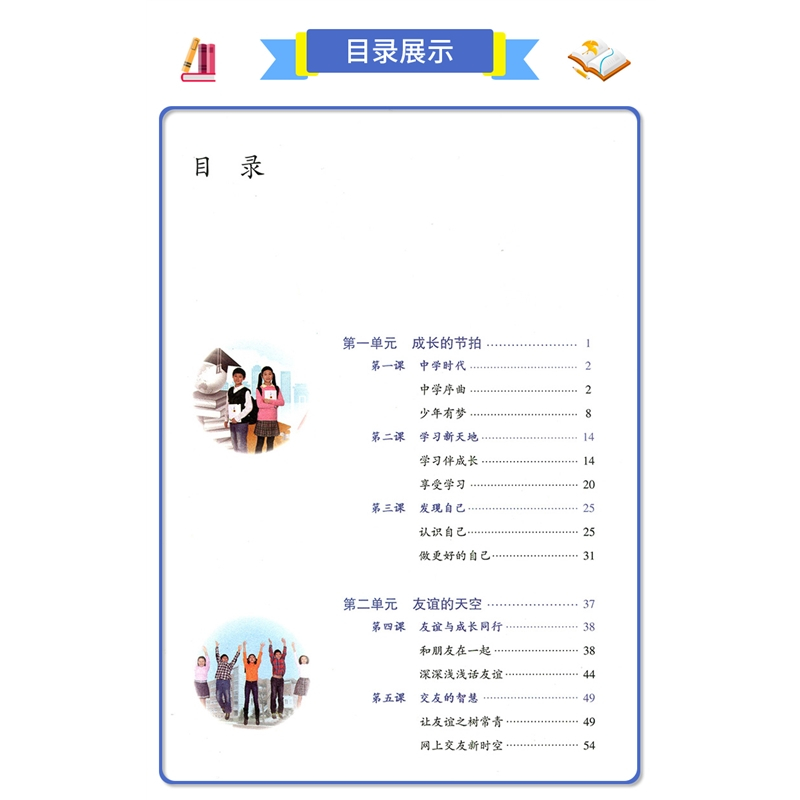 初一1上册 初中7年级上册政治课本教材教科书道德与法治七年级上册