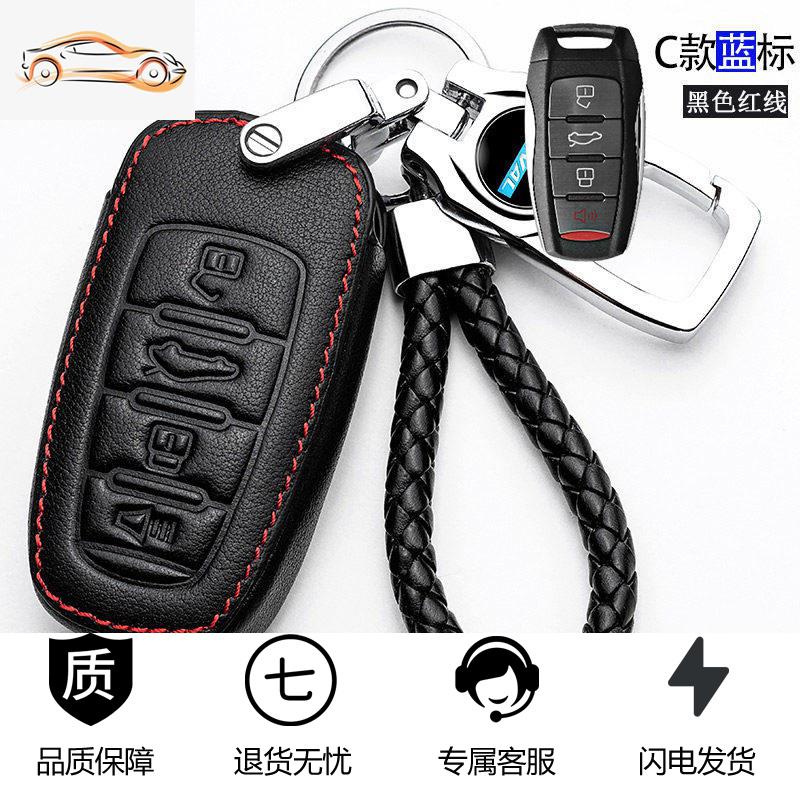 【补贴10%】长城哈弗H6coupe钥匙套H2S/M6F5/H4/F7X哈佛运动版汽车专用壳包扣汽车钥匙包 C款蓝标（黑色红线）请核对好钥匙再下单！